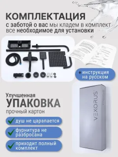 Душевая стойка Vexorus Light B8001.BL чёрный матовый